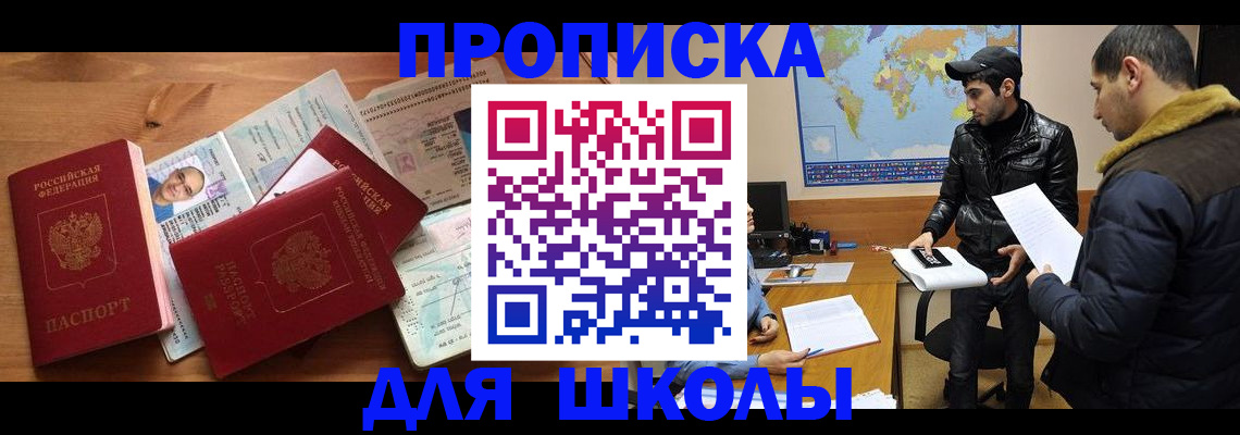 регистрация для школы в Саянске