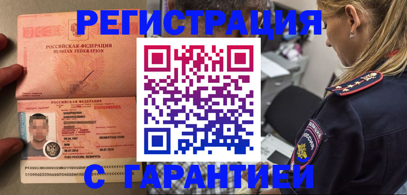 временная регистрация собственник в Саянске